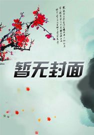 无敌天命青鸾峰上全文笔趣阁最新