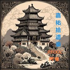 家有十猫小说
